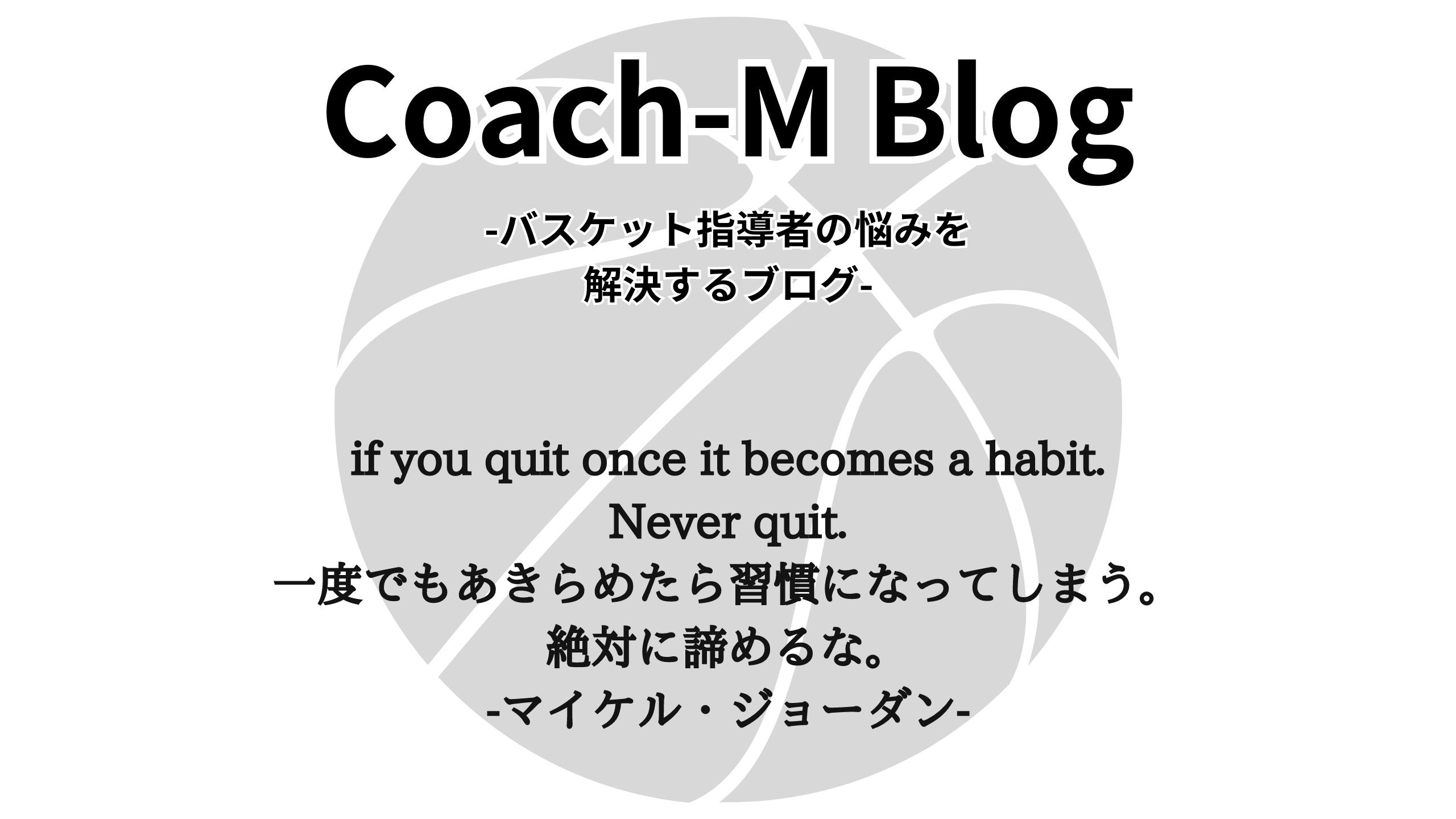 Coach-M Blog